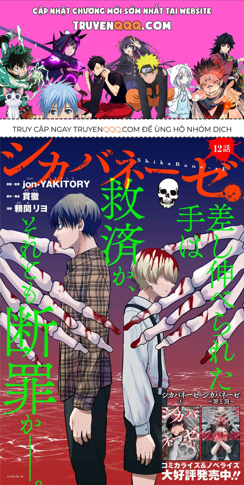 Shikabane-Ze - Chapter 12