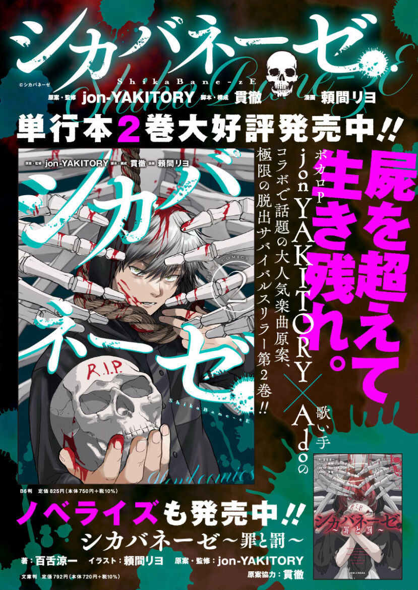 Shikabane-Ze - Chapter 14