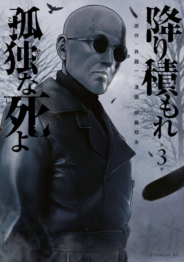 Furitsumore Kodoku Na Shi Yo - Chapter 12