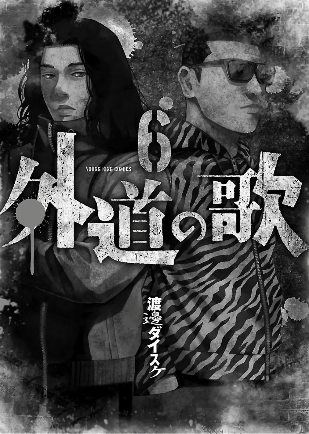 Dịch Vụ Trả Thù Ngoại Truyện - Chapter 42