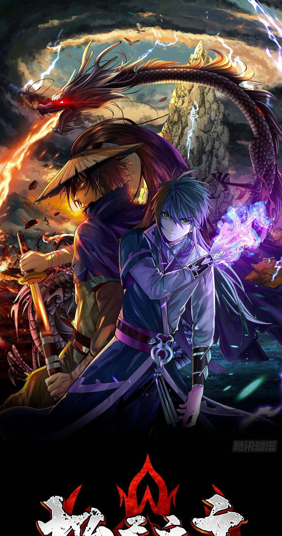 Cực Thiên Chi Chủ - Chapter 2