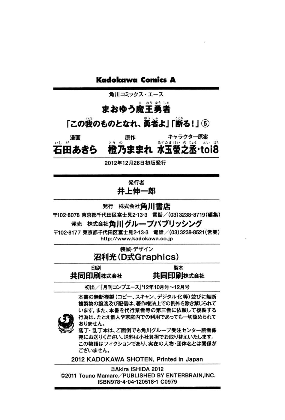 Maoyuu Maoh Yuusha - Chapter 19
