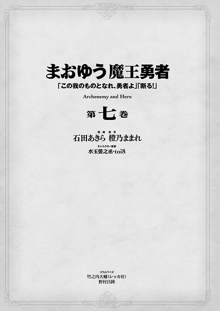 Maoyuu Maoh Yuusha - Chapter 23