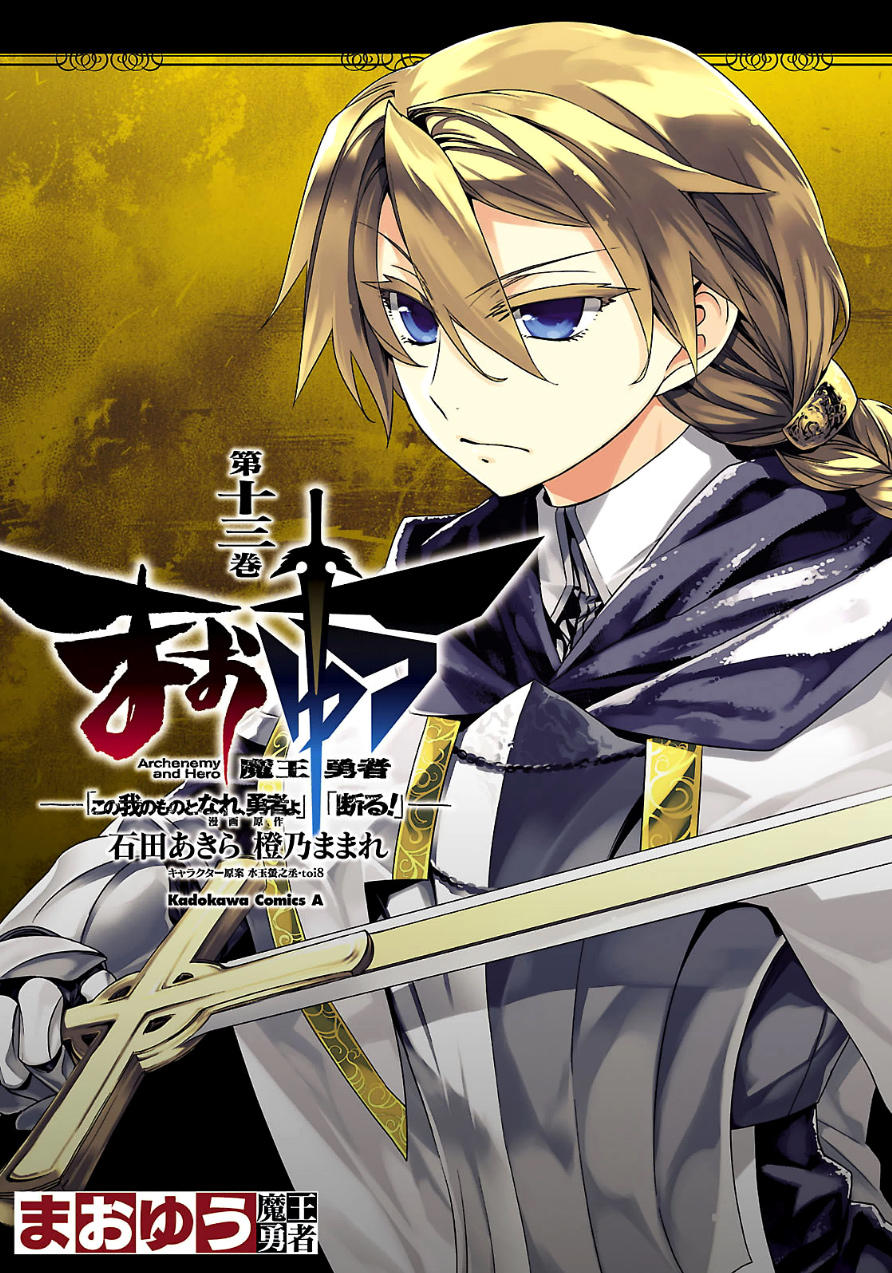Maoyuu Maoh Yuusha - Chapter 42