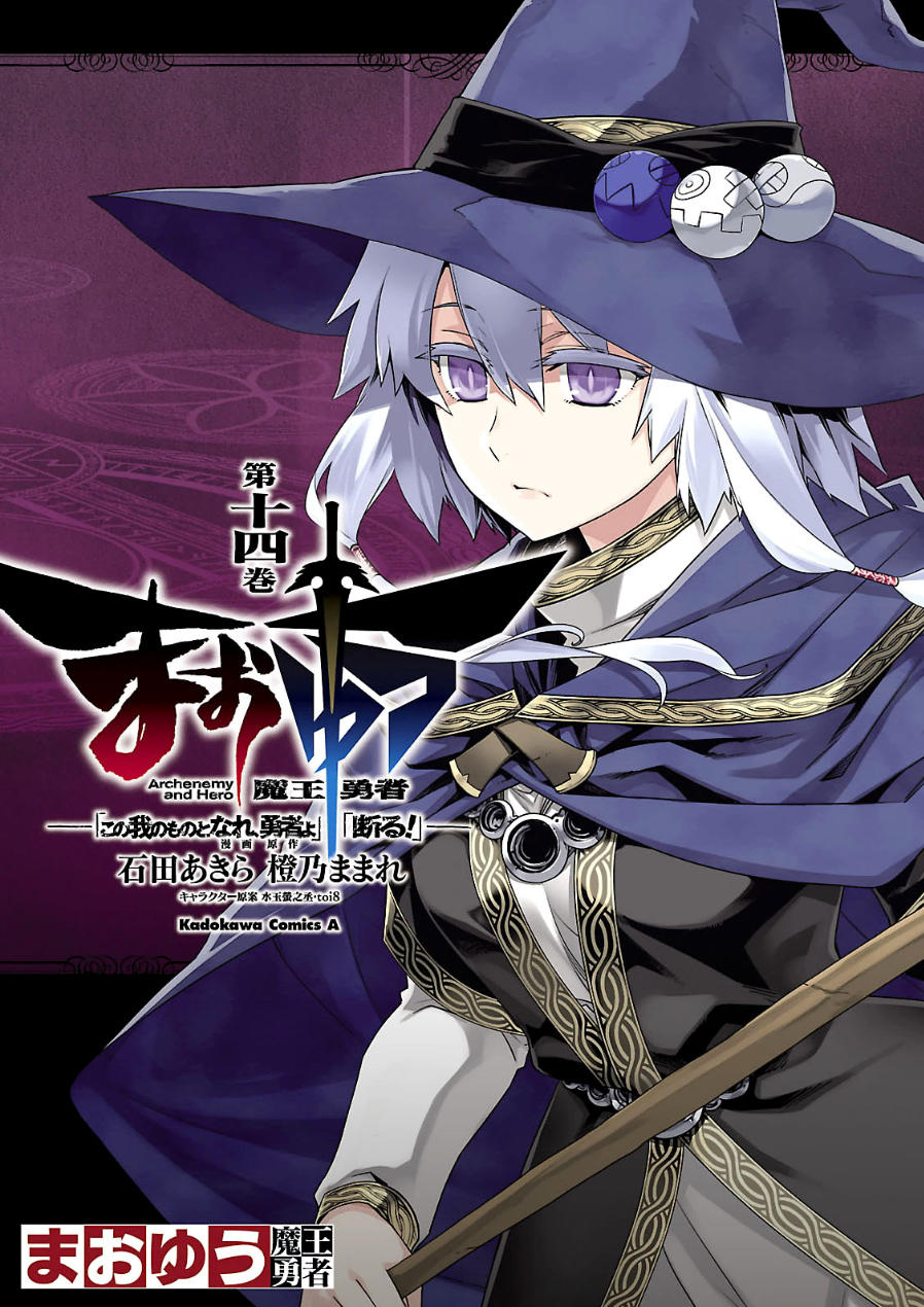 Maoyuu Maoh Yuusha - Chapter 45