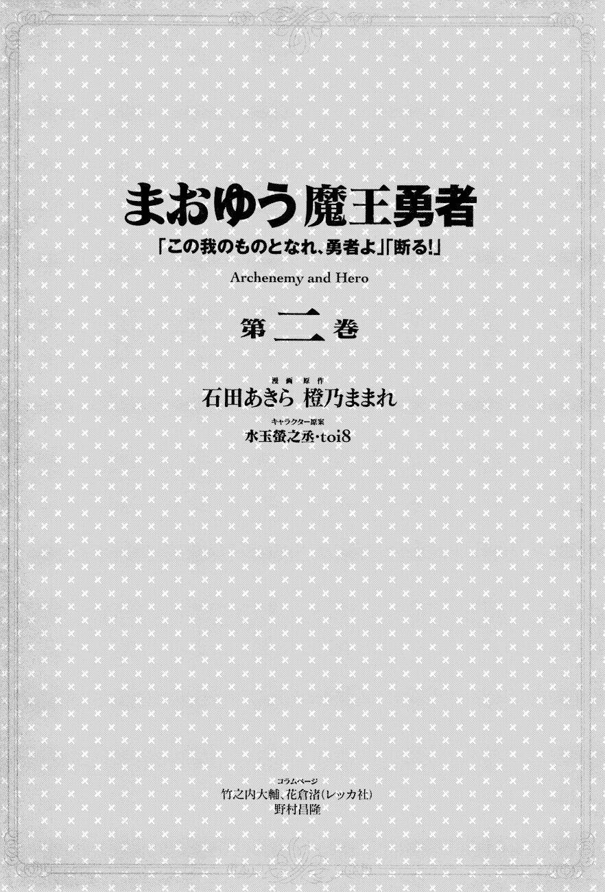 Maoyuu Maoh Yuusha - Chapter 5
