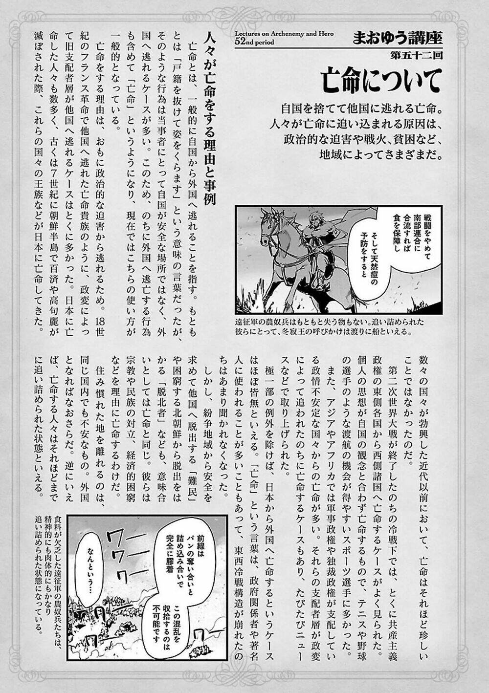 Maoyuu Maoh Yuusha - Chapter 54