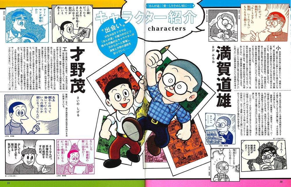 Tự Truyện Của Fujiko Fujio - Chapter 1