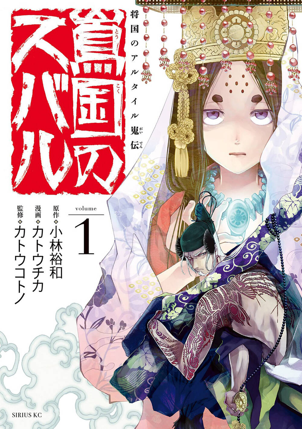 Shoukoku No Altair Gaiden: Toukoku No Subaru - Chapter 1