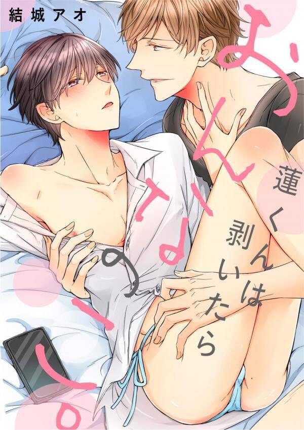 Underneath It All, Ren Is A Woman - Chapter 4