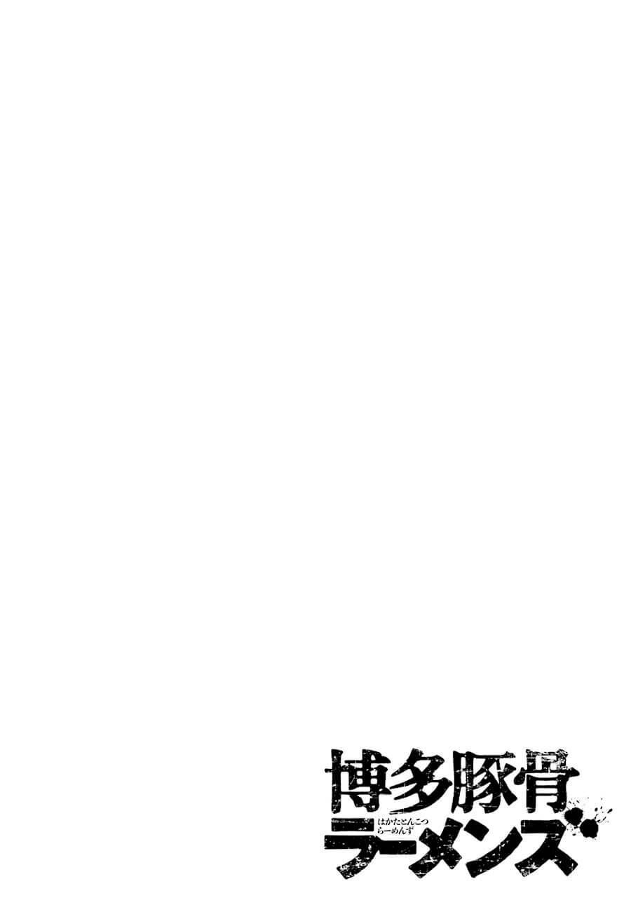 Hakata Tonkotsu Ramens - Chapter 1