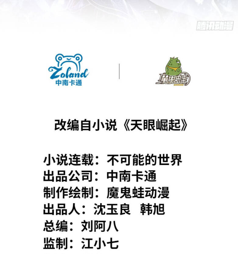 Cửu Vực Ngọc Chi Thiên Nhãn Quật Khởi - Chapter 4