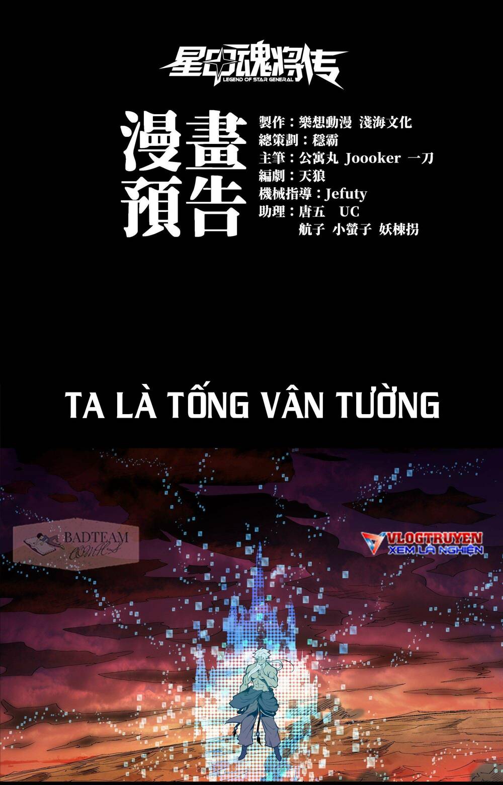 Tinh Giáp Hồn Tướng - Chapter 1