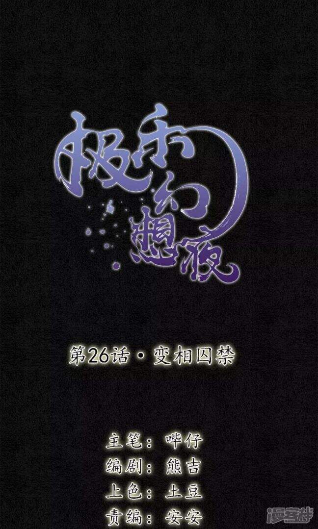 Đêm Ảo Mộng Cực Lạc - Chapter 26