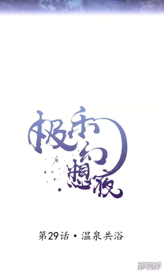 Đêm Ảo Mộng Cực Lạc - Chapter 29