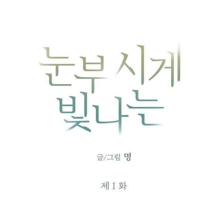 Ánh Nắng Rực Rỡ - Chapter 1