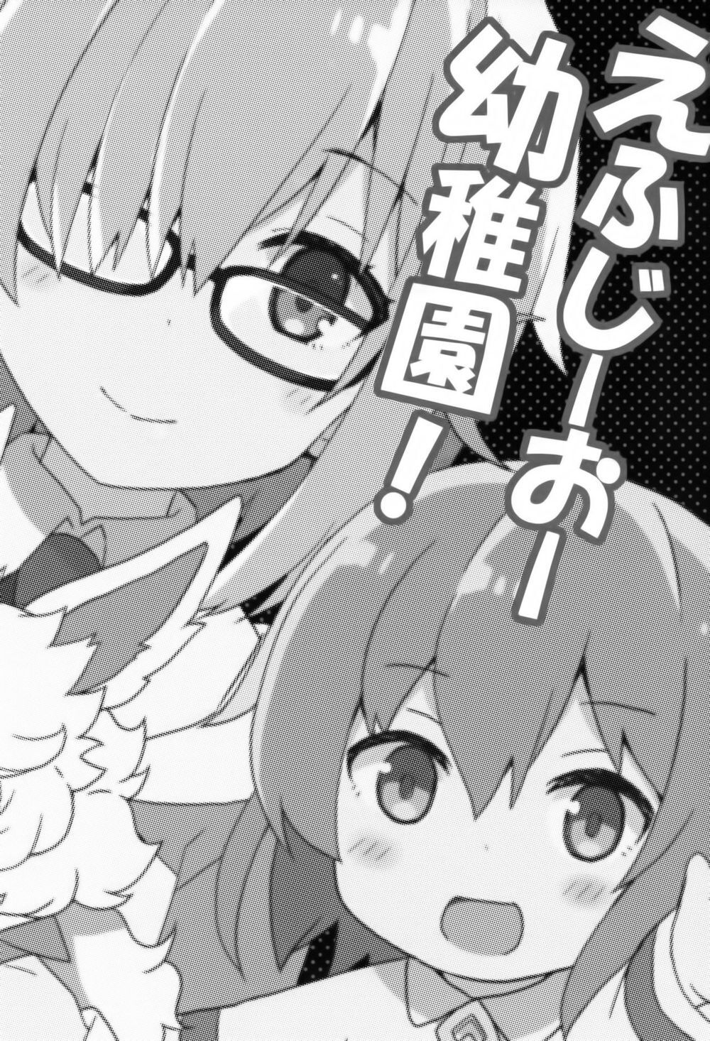 Fgo Youchien - Chapter 1.1