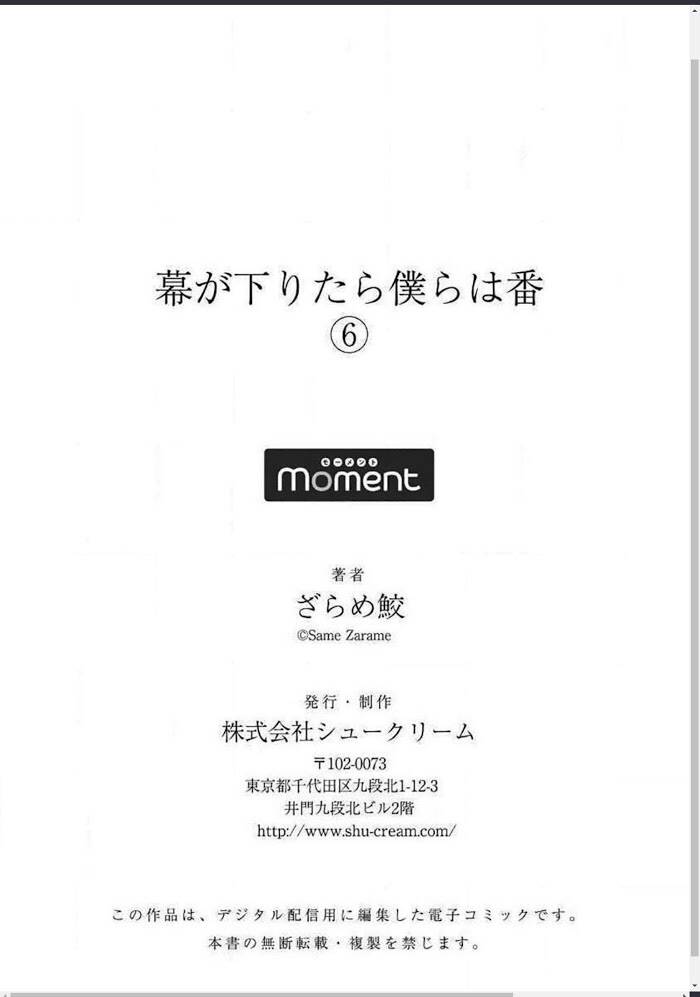 Maku Ga Oritara Bokura Wa Tsugai - Chapter 6
