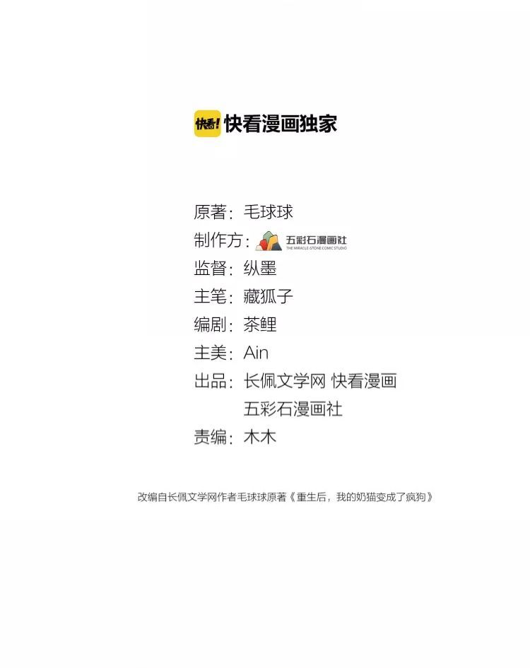Yêu Tôn Nhất Định Phải Chịu Trách Nhiệm Với Ta - Chapter 11