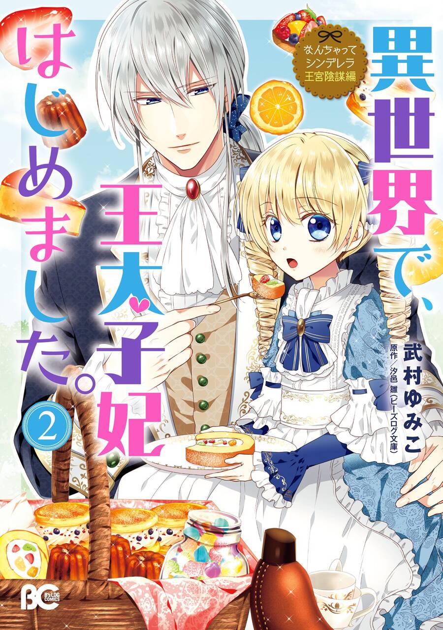 Nàng Lọ Lem Giả Mạo - Chapter 7.5