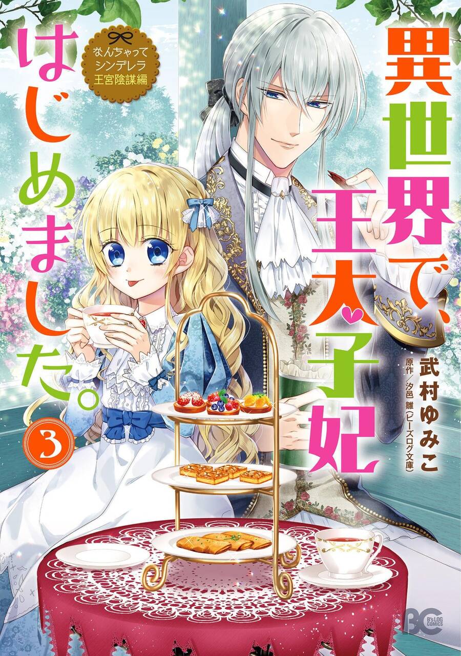 Nàng Lọ Lem Giả Mạo - Chapter 8