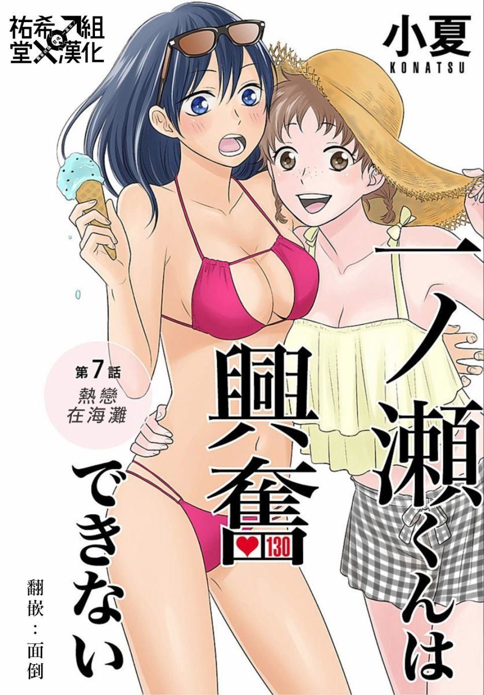 Ichinose-Kun Wa Kofun Dekinai - Chapter 7