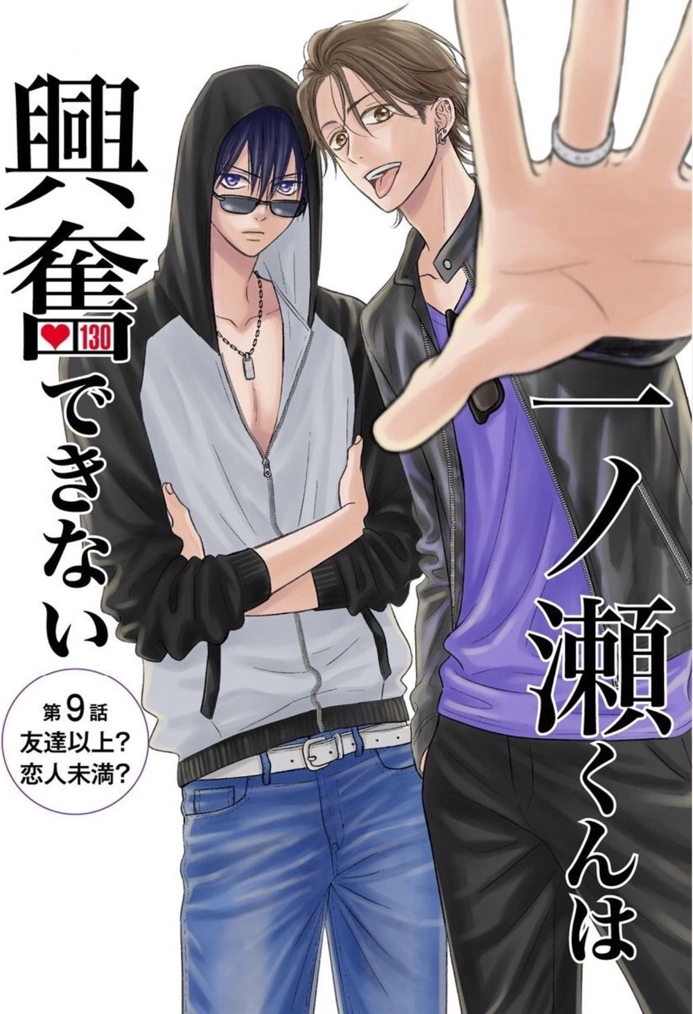 Ichinose-Kun Wa Kofun Dekinai - Chapter 9