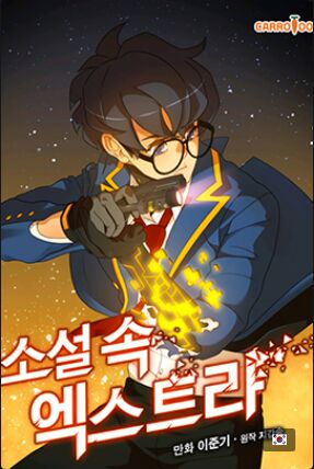 The Novel's Extra - Chapter 1
