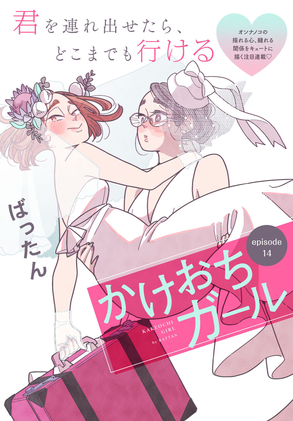 Nàng Ơi, Chạy Trốn Cùng Ta Nào - Chapter 14