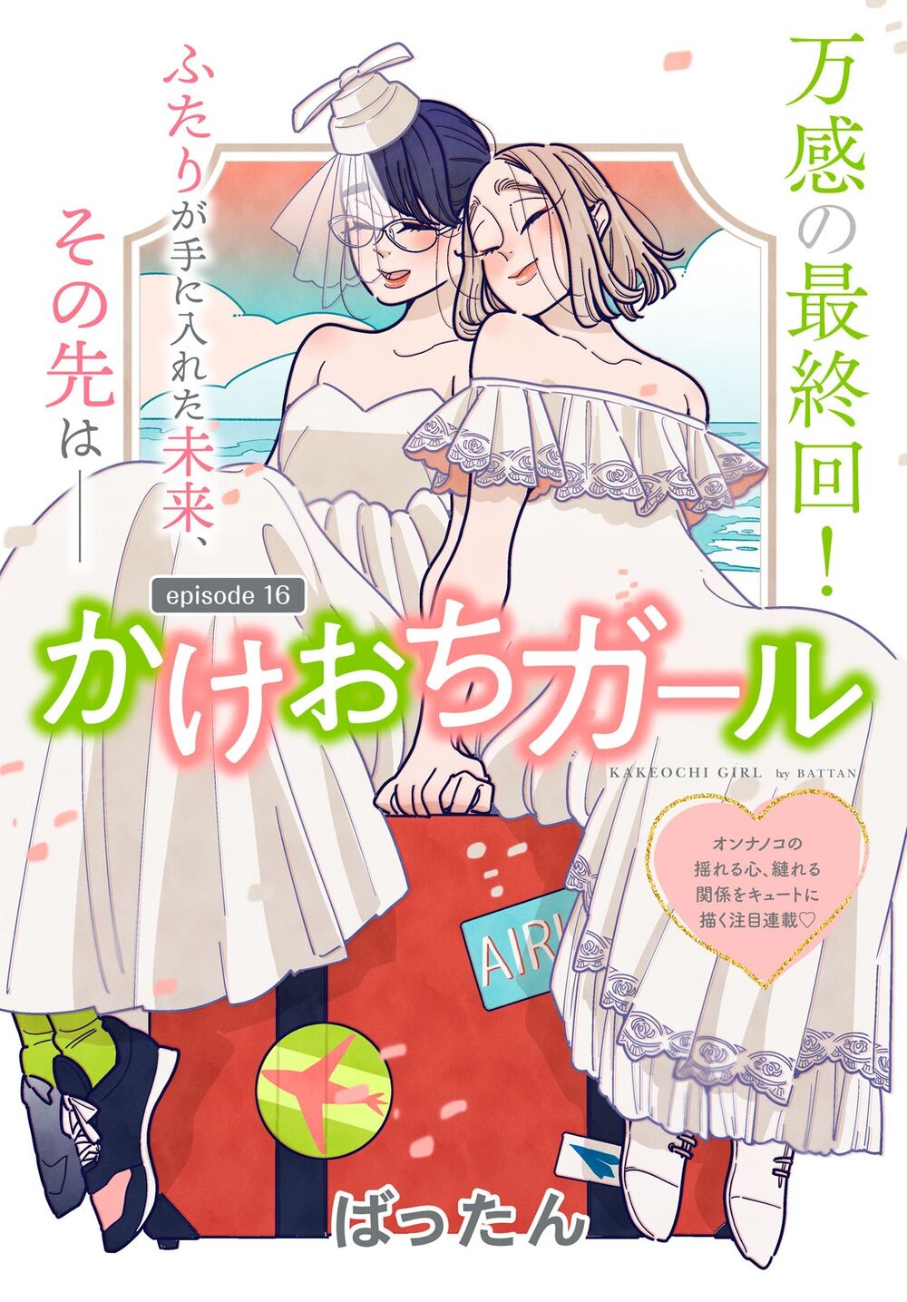 Nàng Ơi, Chạy Trốn Cùng Ta Nào - Chapter 16