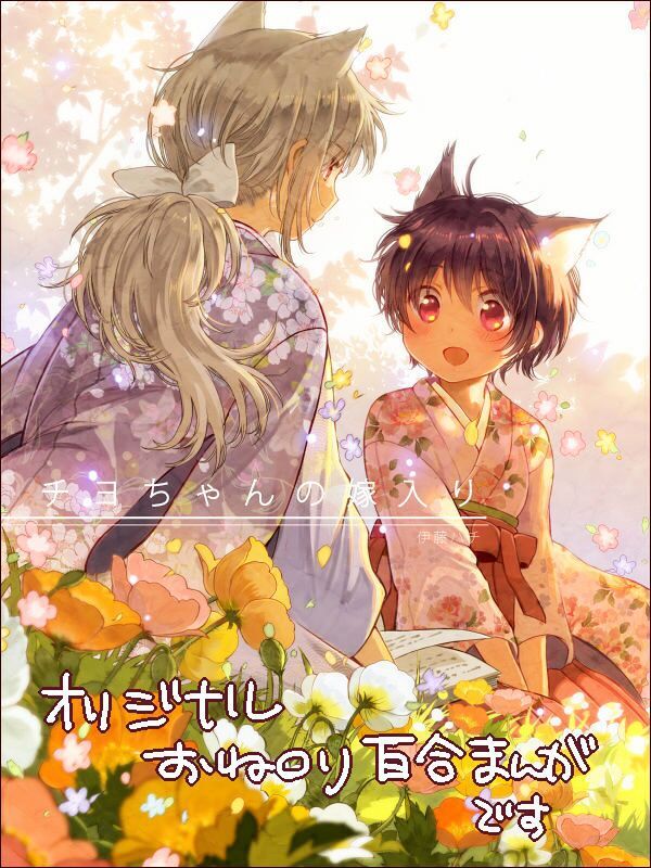 Chiyo-Chan No Yomeiri - Chapter 1