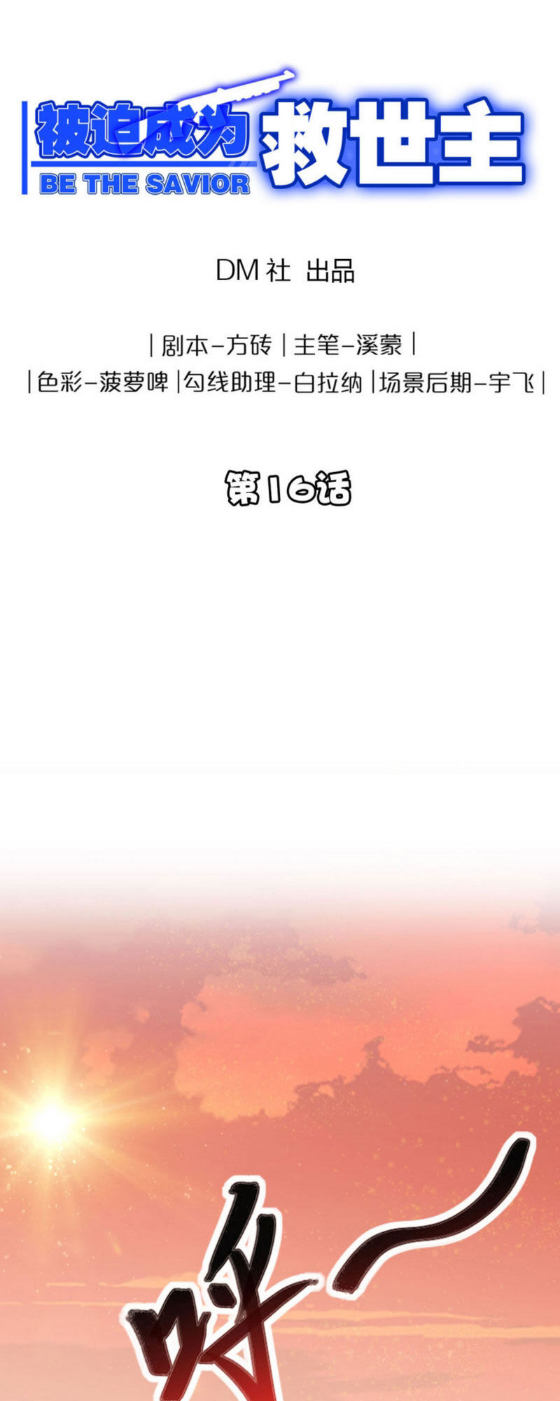 Bị Ép Thành Chúa Cứu Thế - Chapter 16