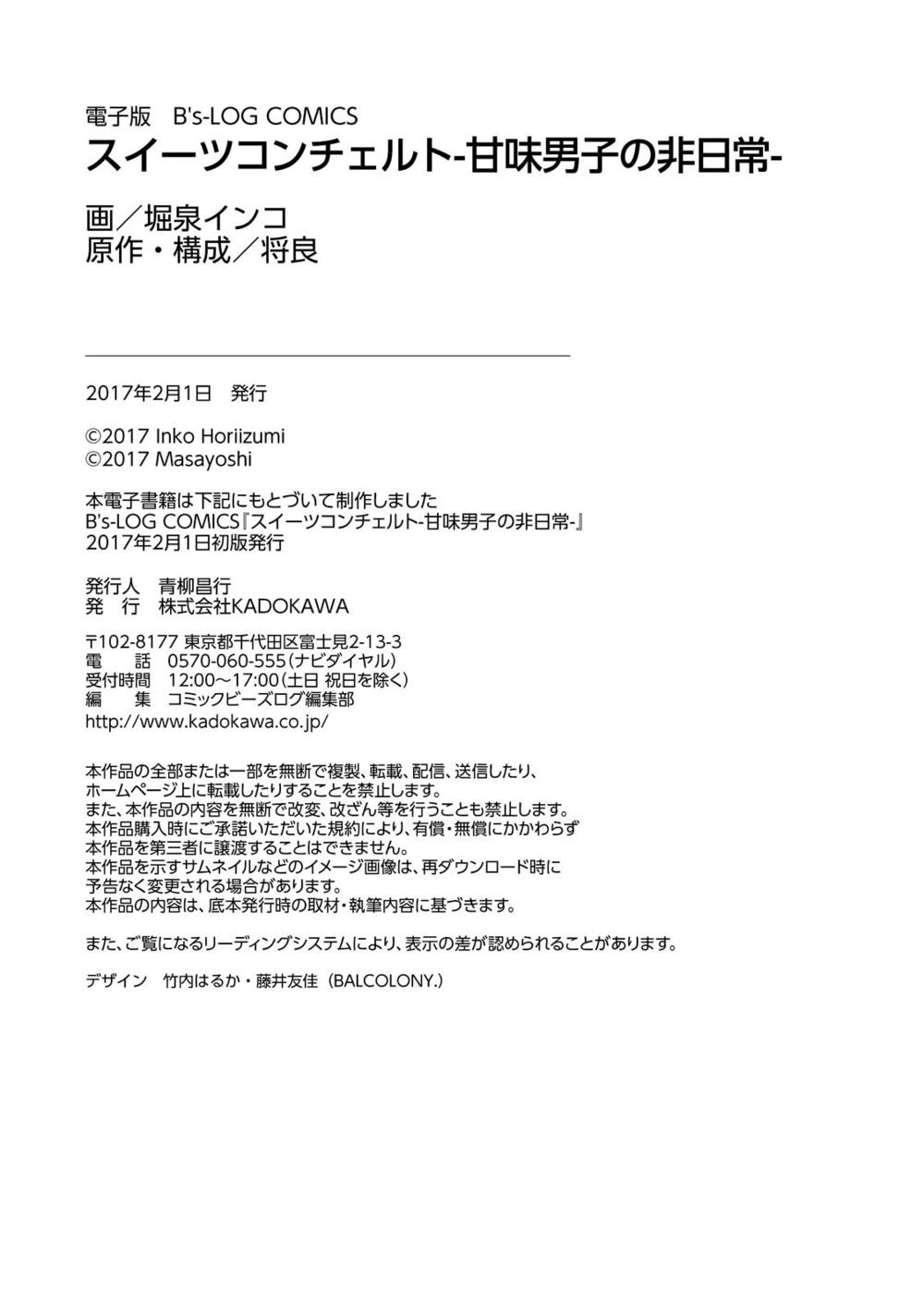 Sweets Conchert - Amami Danshi No Hinichijou - Chapter 11.5