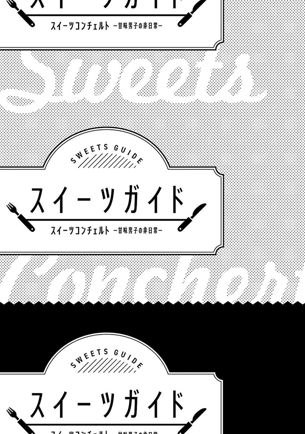 Sweets Conchert - Amami Danshi No Hinichijou - Chapter 11.5