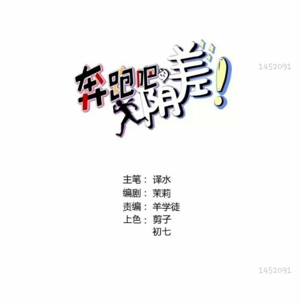Chạy Đi Âm Sai - Chapter 73
