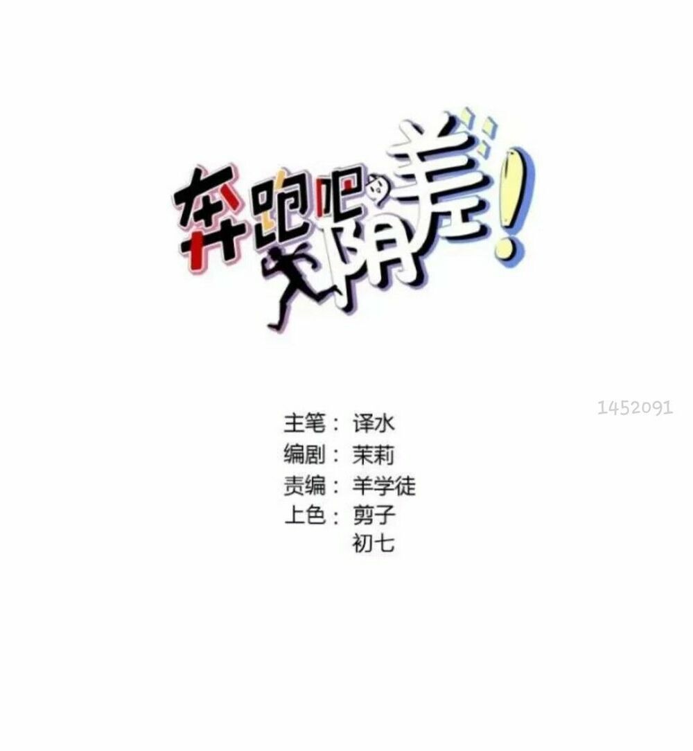 Chạy Đi Âm Sai - Chapter 74