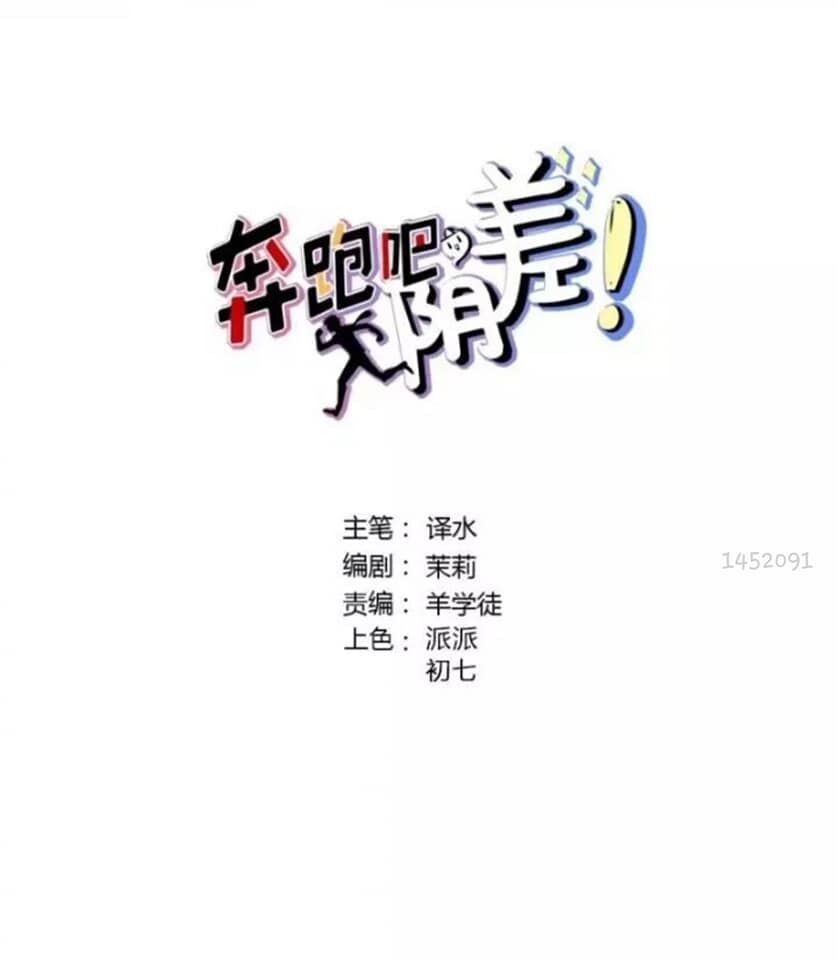Chạy Đi Âm Sai - Chapter 75