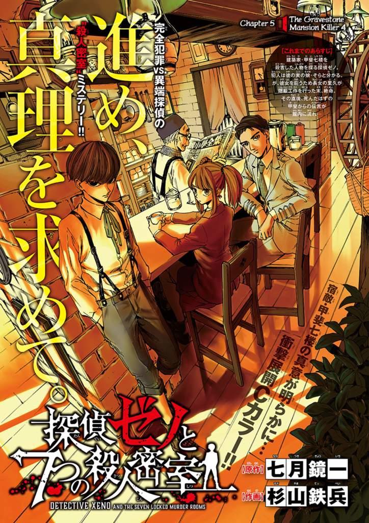 Detective Xeno And The Seven Locked Murder Rooms - Chapter 25
