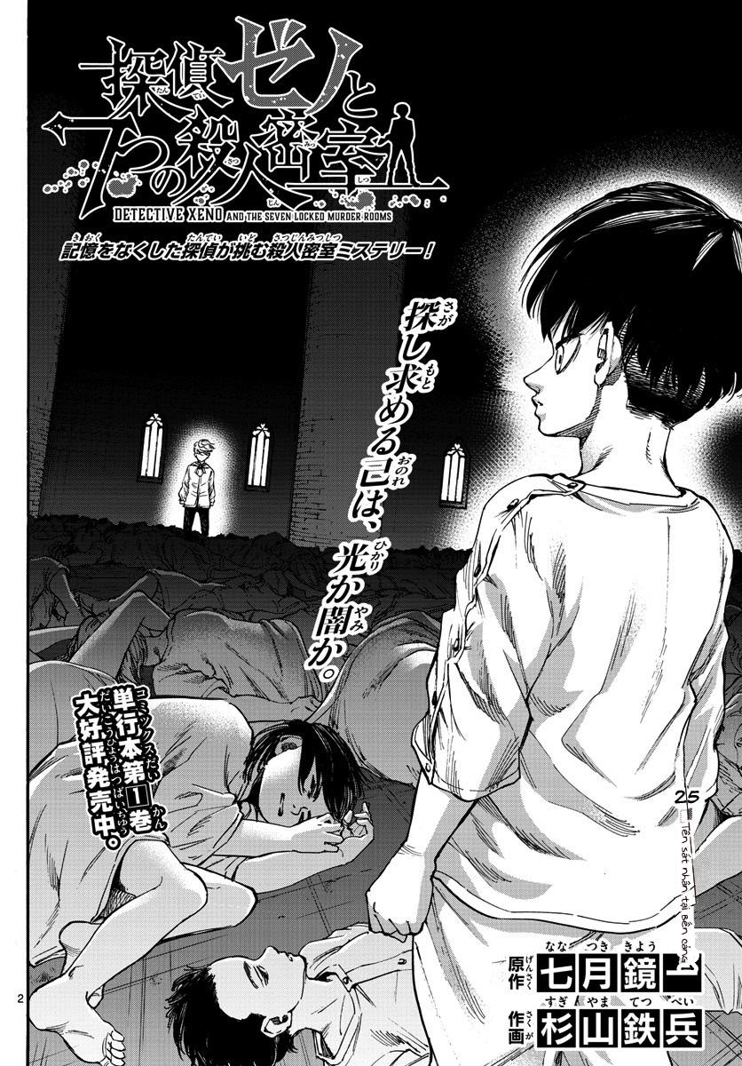 Detective Xeno And The Seven Locked Murder Rooms - Chapter 25