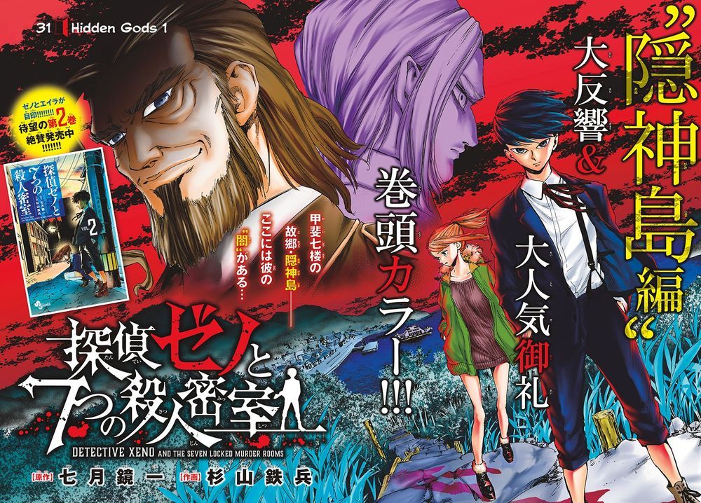 Detective Xeno And The Seven Locked Murder Rooms - Chapter 31