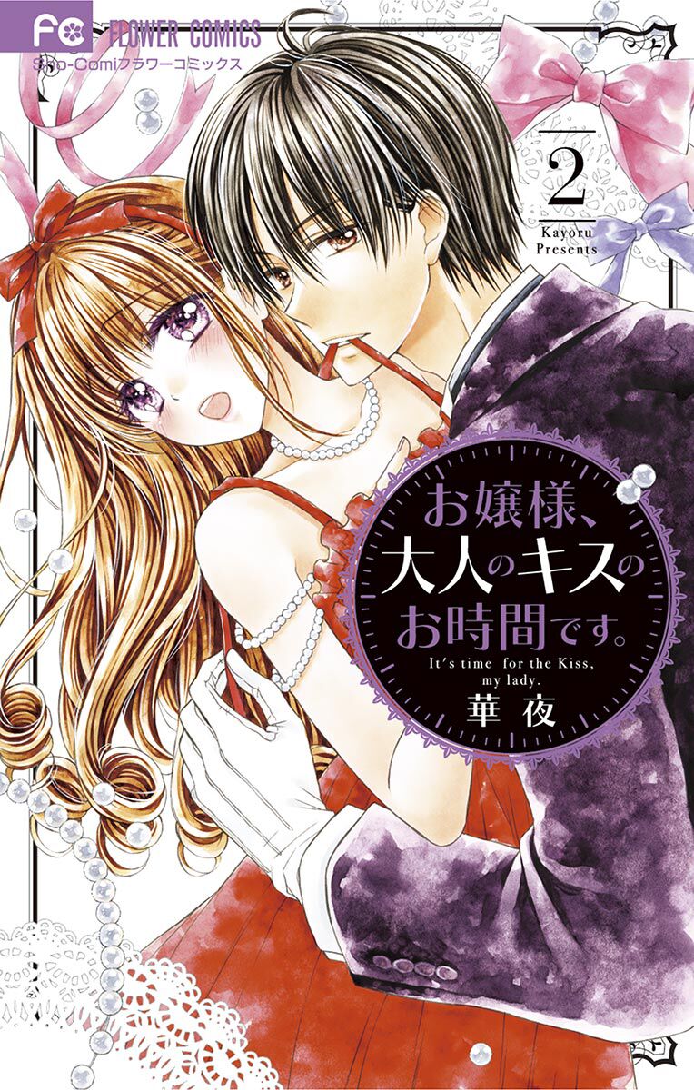 Ojousama, Otona No Kiss No Ojikan Desu - Chapter 6