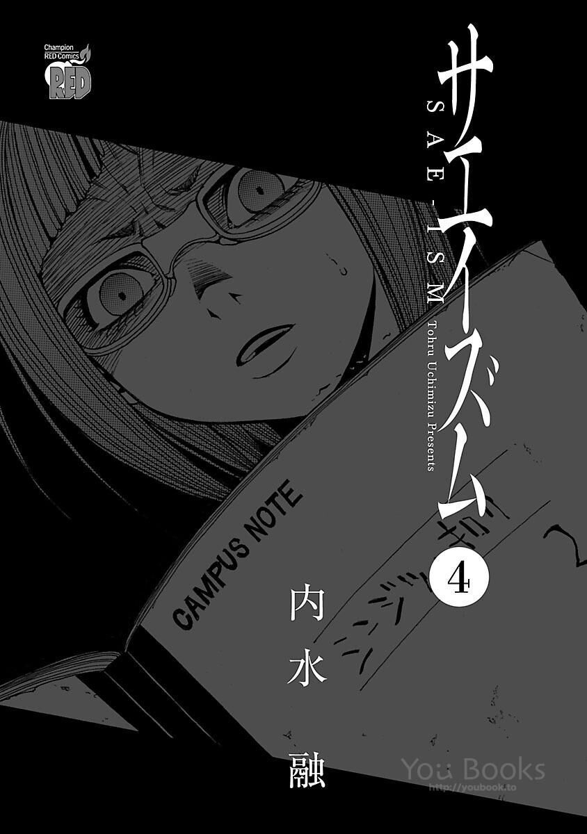 Saeism - The Love And Creed Of Sae Maki - Chapter 14