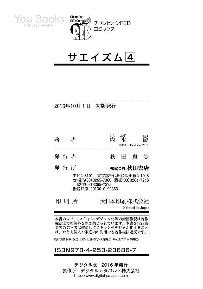Saeism - The Love And Creed Of Sae Maki - Chapter 17