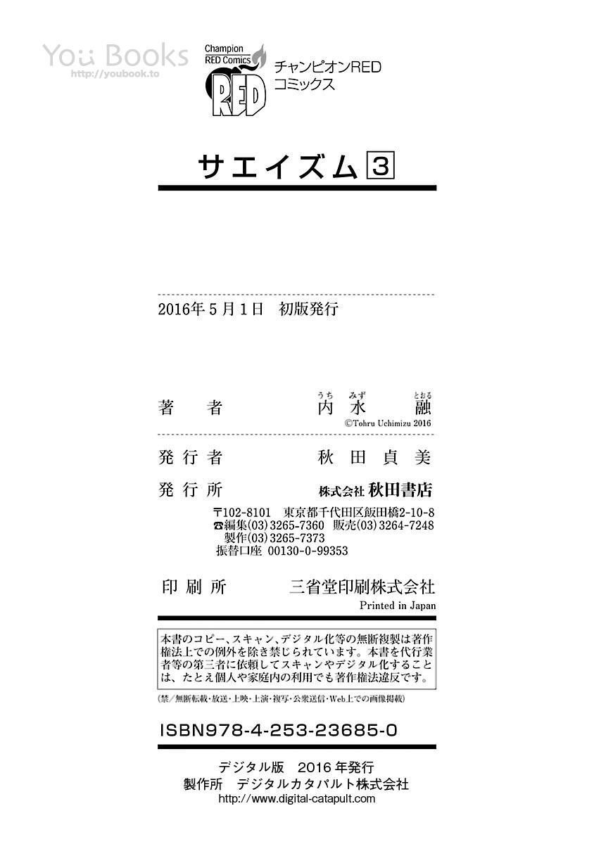 Saeism - Chapter 13