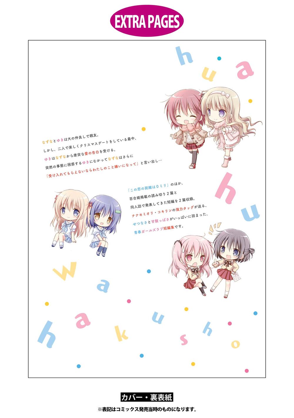 Fluffy White Paper - Chapter 6