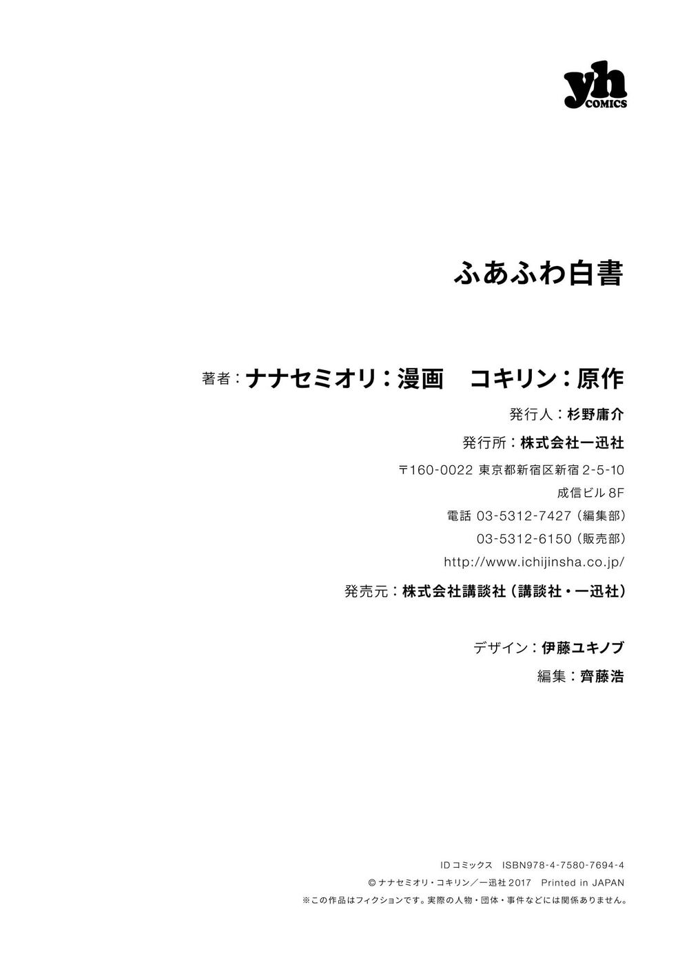 Fluffy White Paper - Chapter 6