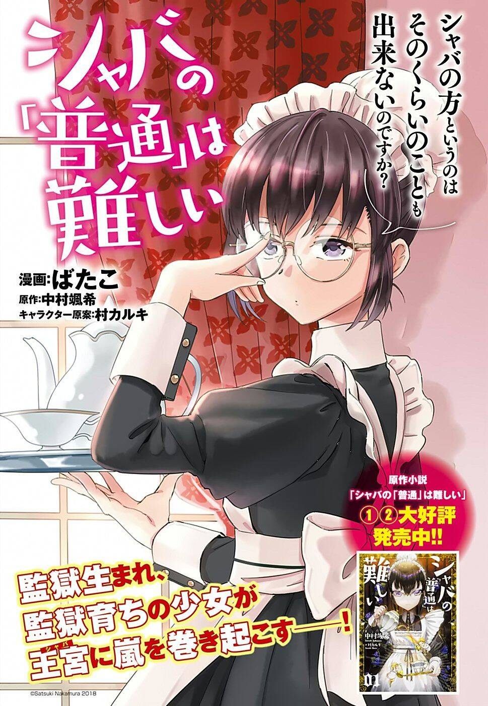 Shaba No - Chapter 1