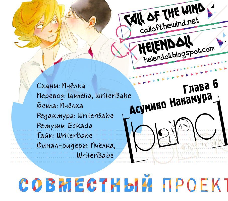 Blanc - Chapter 8