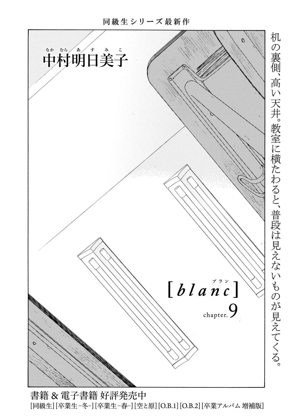 Blanc - Chapter 9