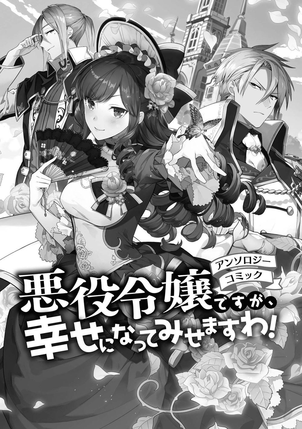 Nữ Phụ Phản Diện Sẽ Tìm Được Tình Yêu Đích Thực - Chapter 1